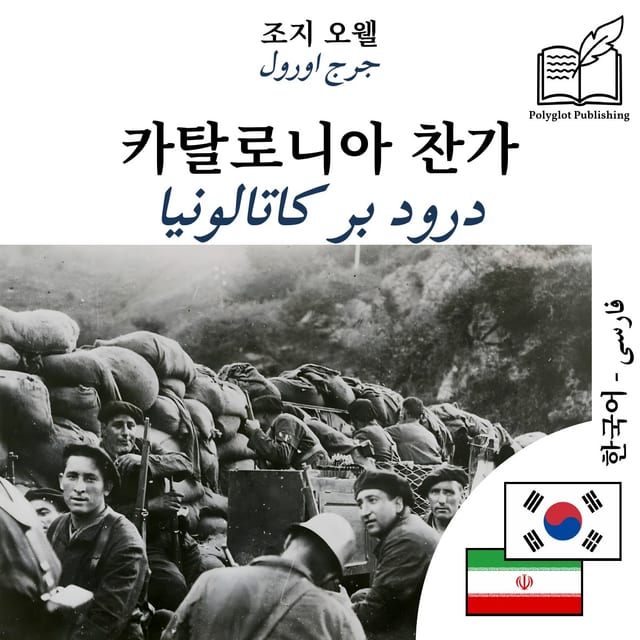 درود بر کاتالونیا