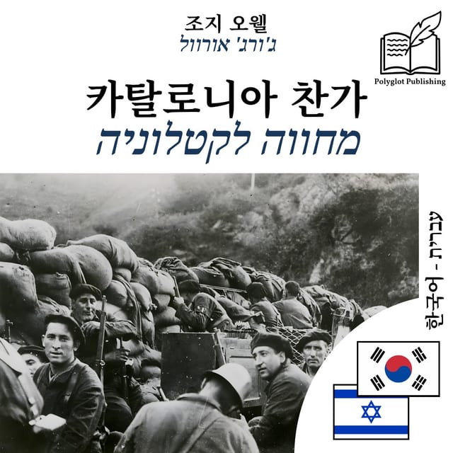 מחווה לקטלוניה