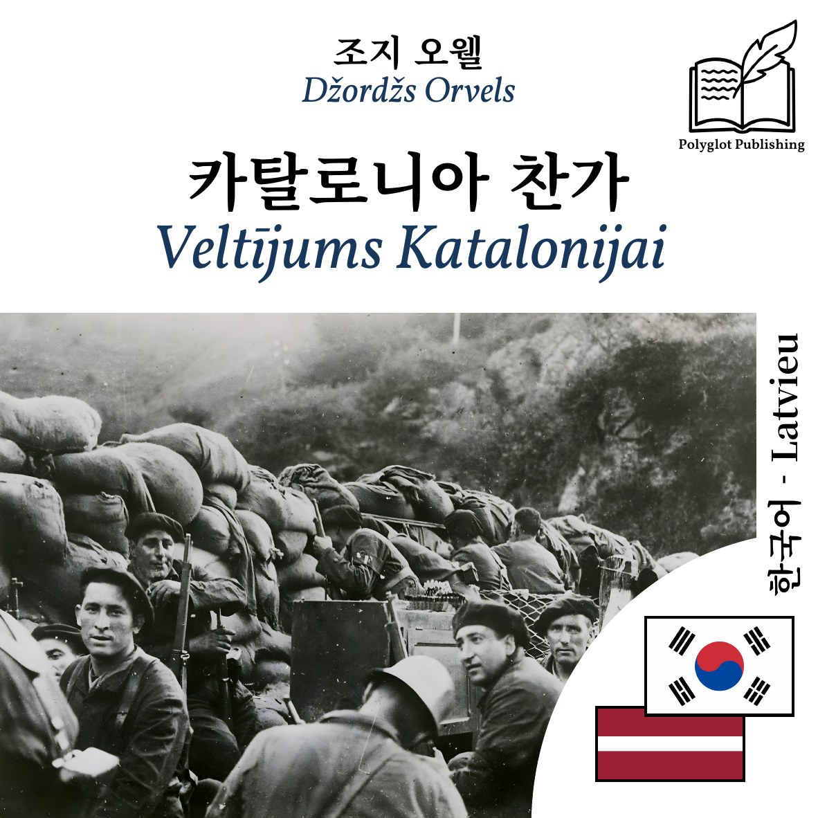 Veltījums Katalonijai