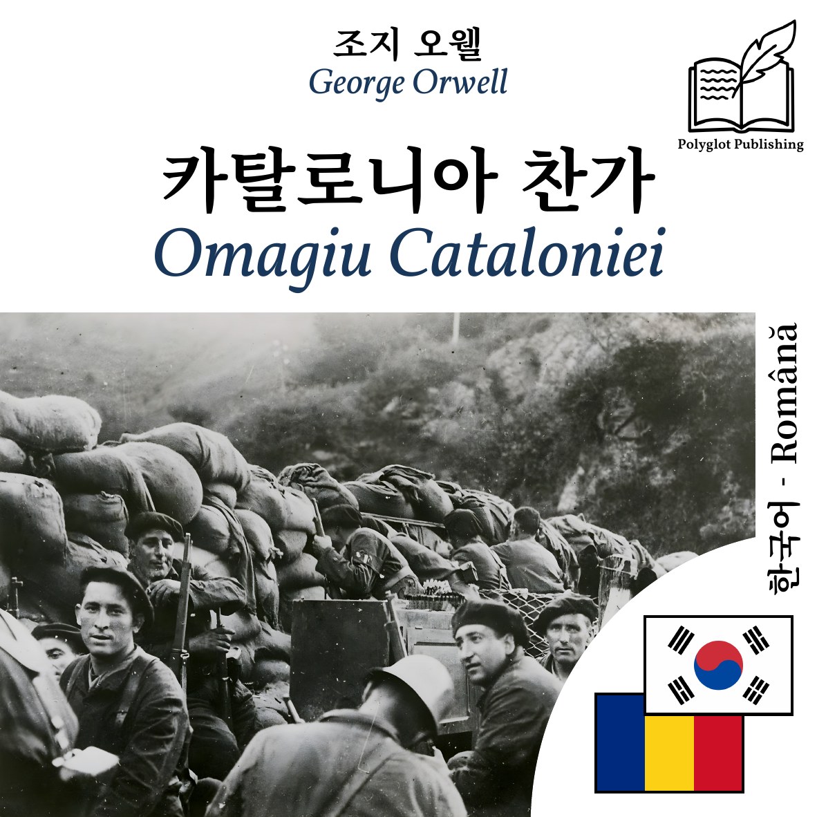 Omagiu Cataloniei