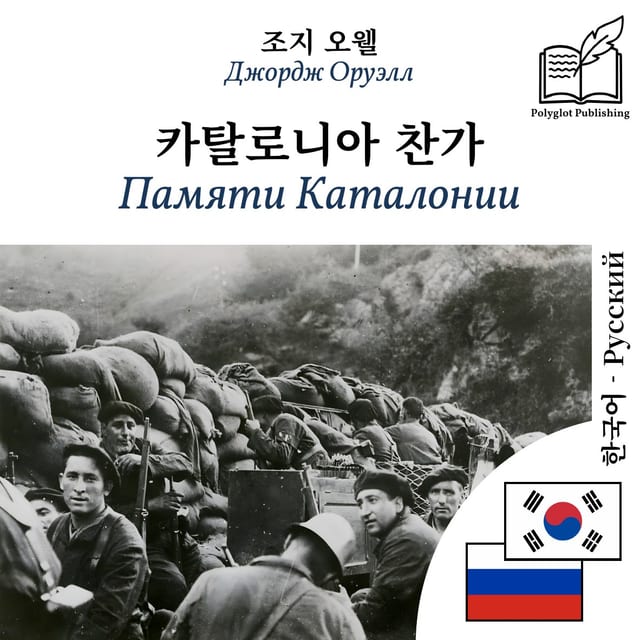 Памяти Каталонии