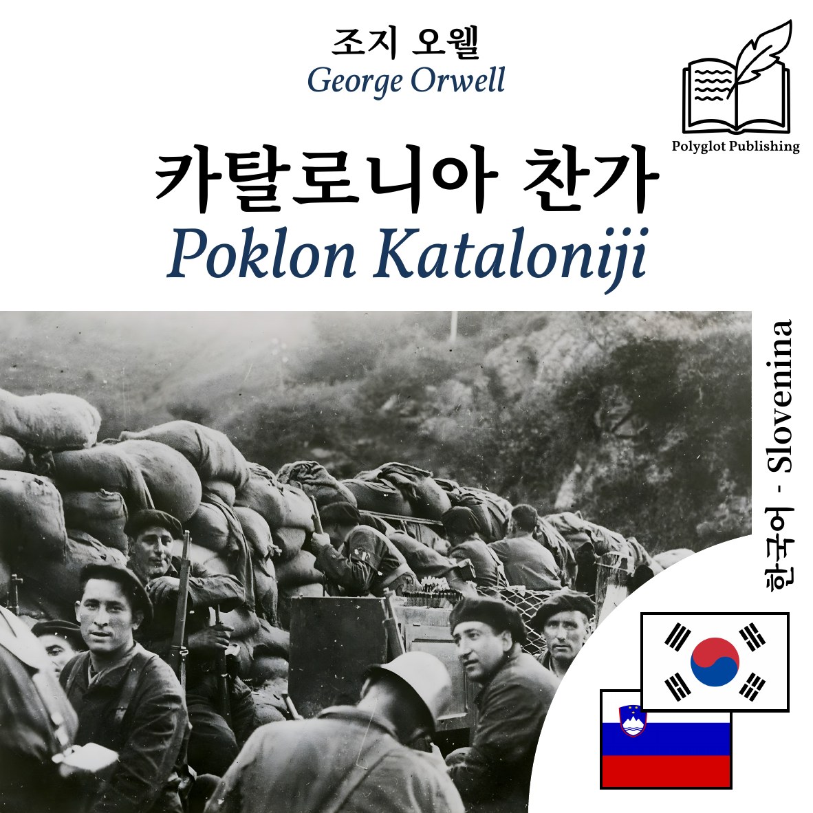 Poklon Kataloniji