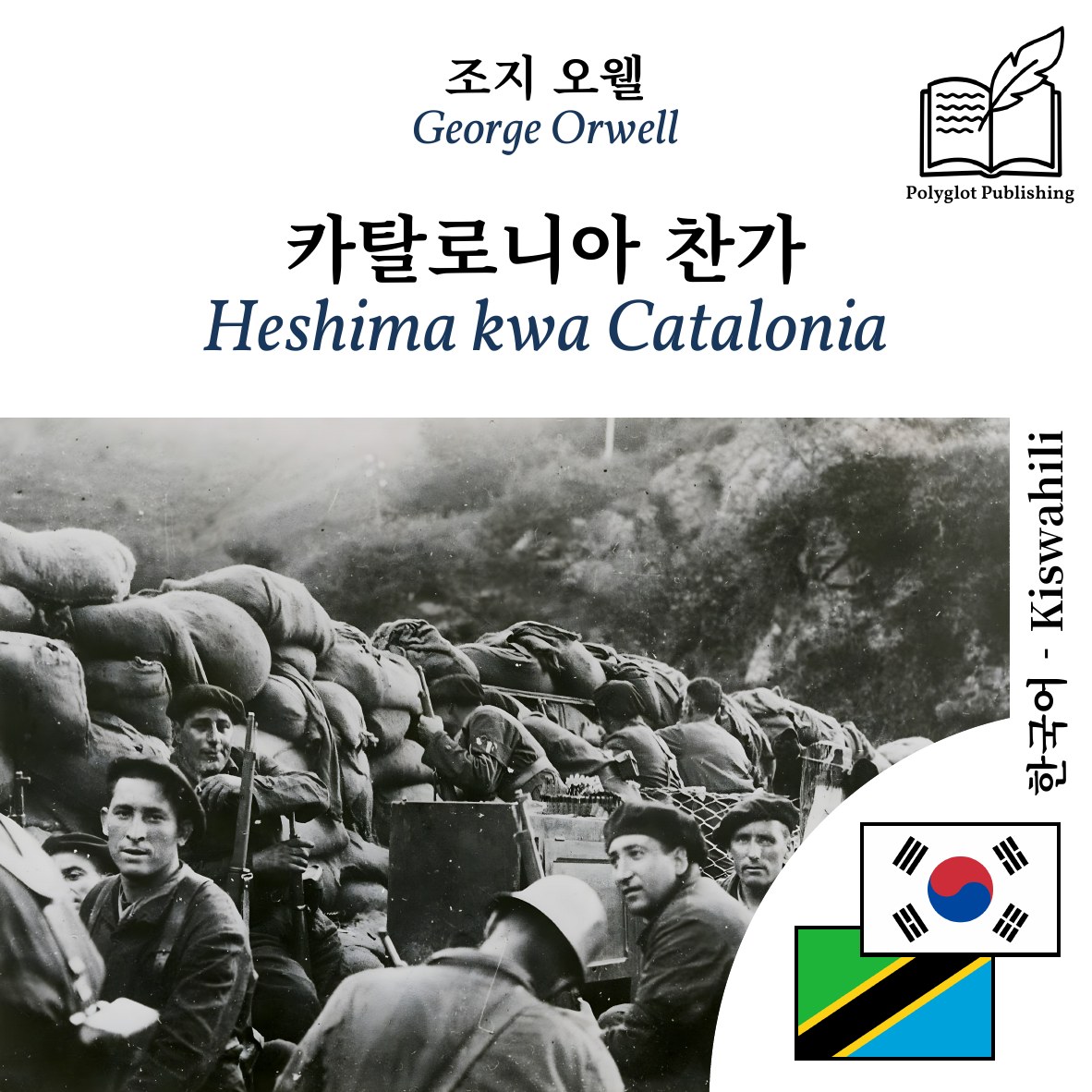 Heshima kwa Catalonia