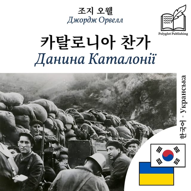 Данина Каталонії