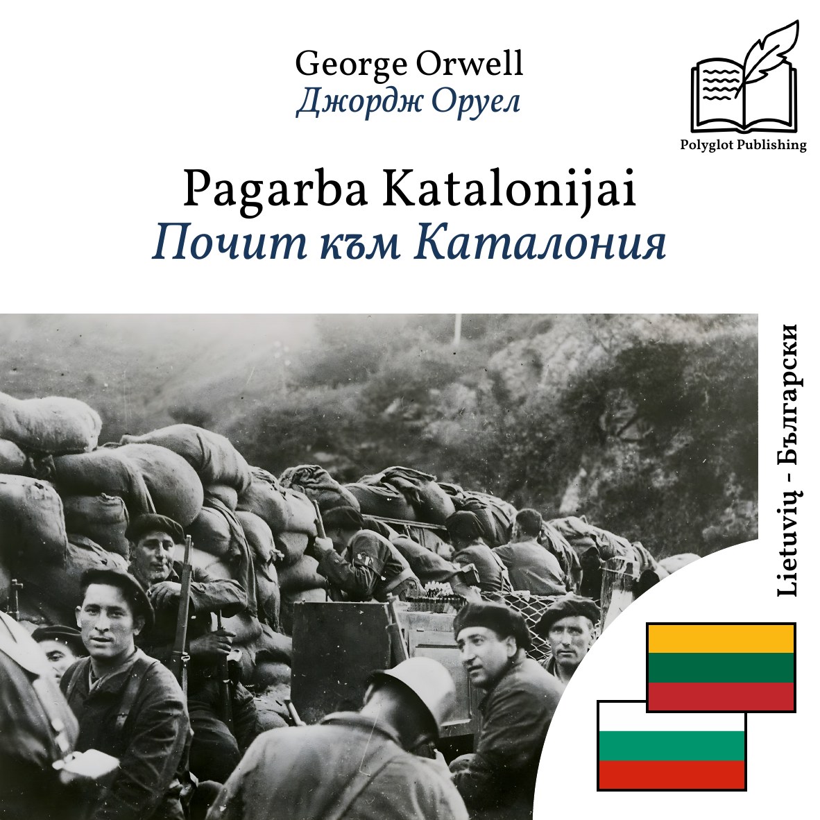 Почит към Каталония