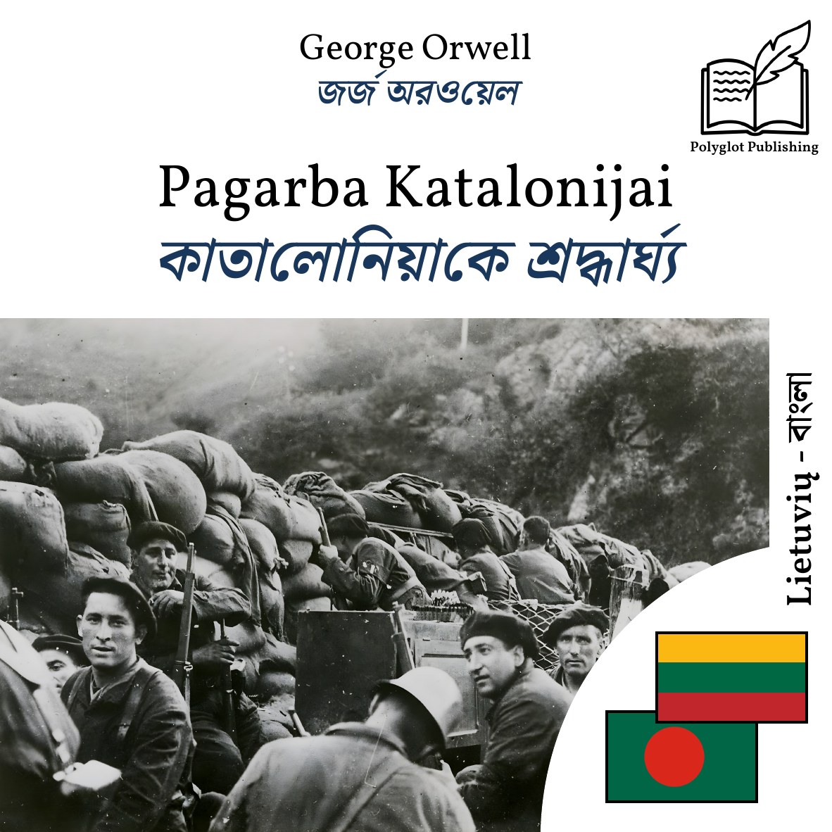 কাতালোনিয়াকে শ্রদ্ধার্ঘ্য