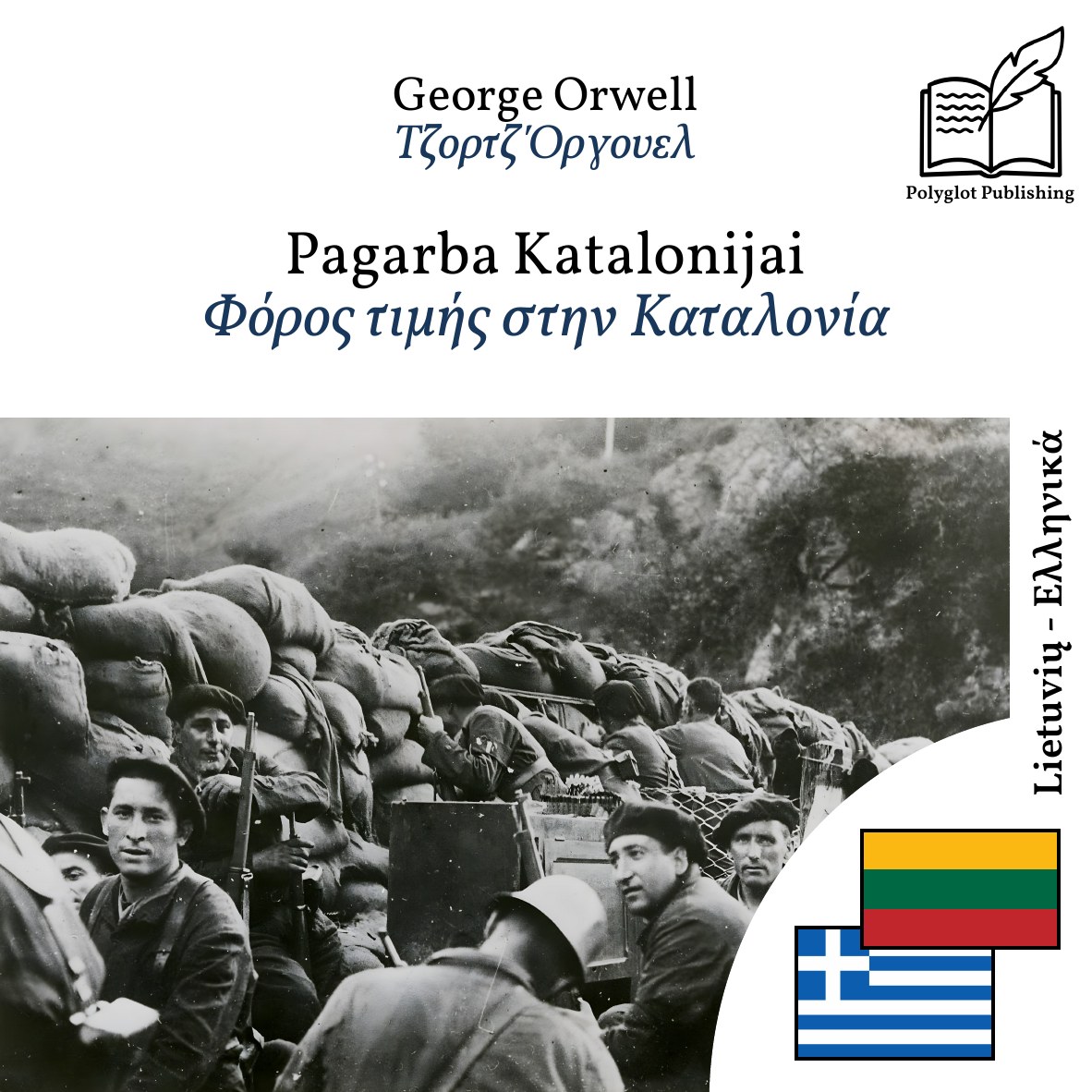 Φόρος τιμής στην Καταλονία