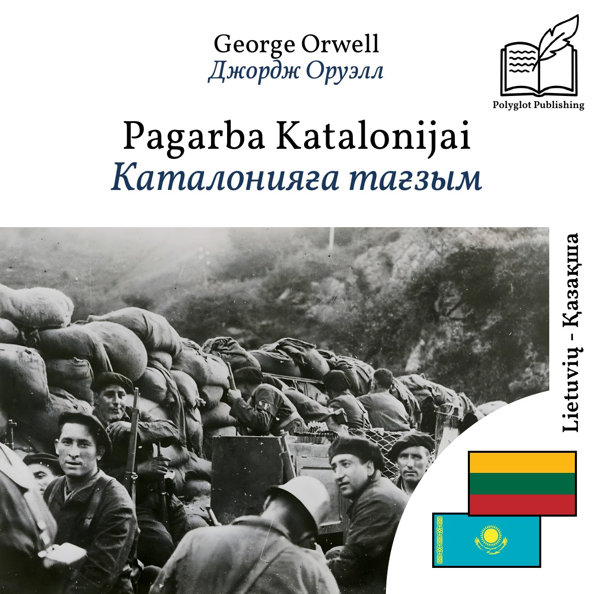 Каталонияға тағзым