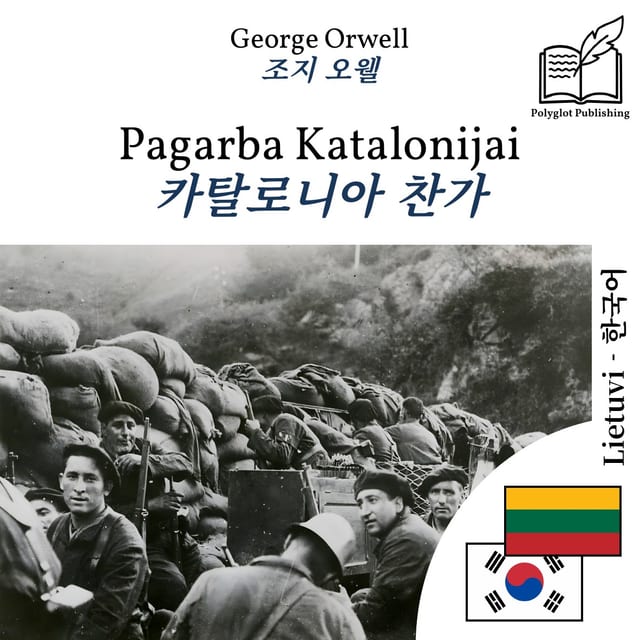 카탈로니아 찬가