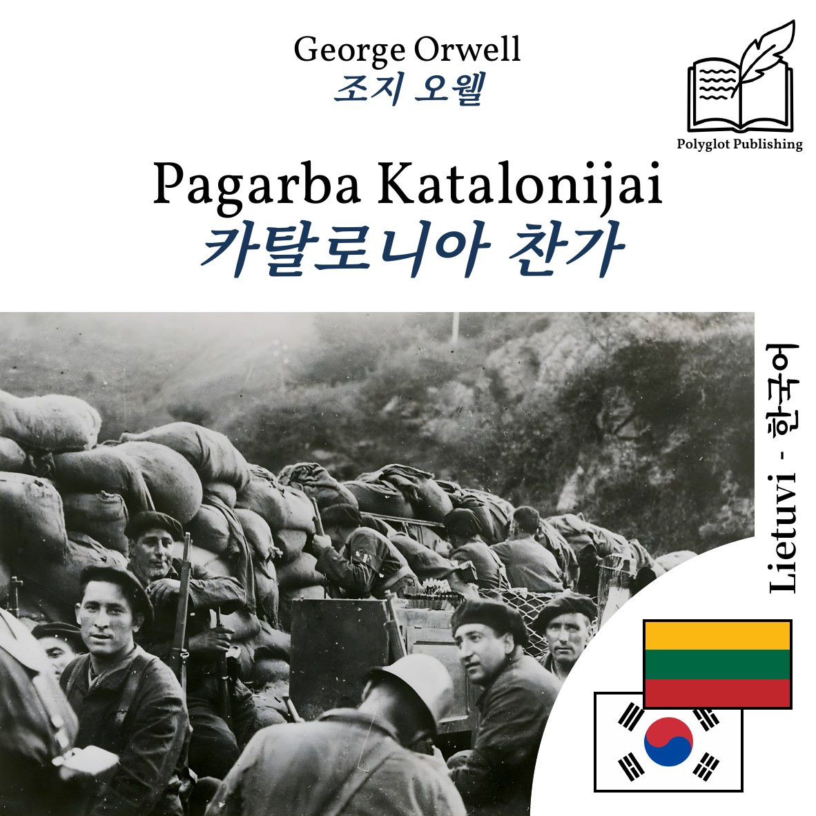카탈로니아 찬가