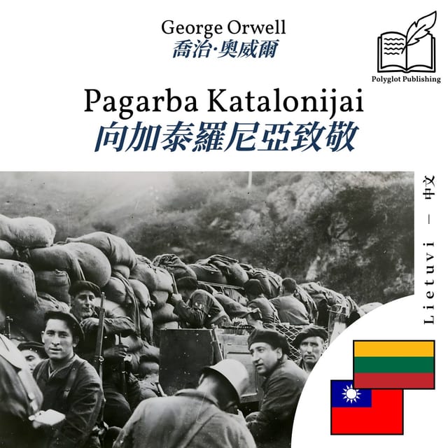 向加泰羅尼亞致敬