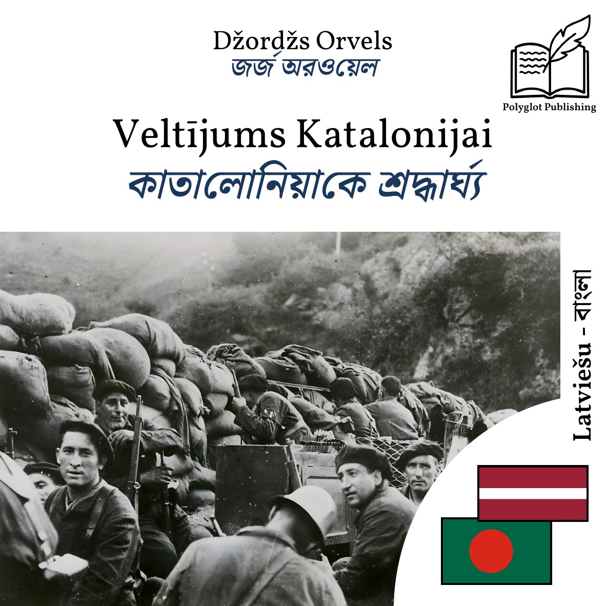 কাতালোনিয়াকে শ্রদ্ধার্ঘ্য