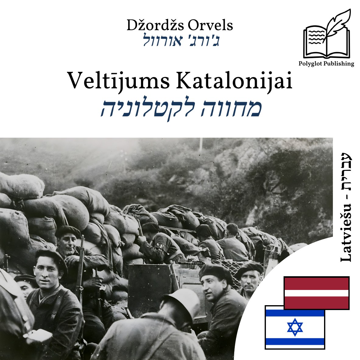 מחווה לקטלוניה