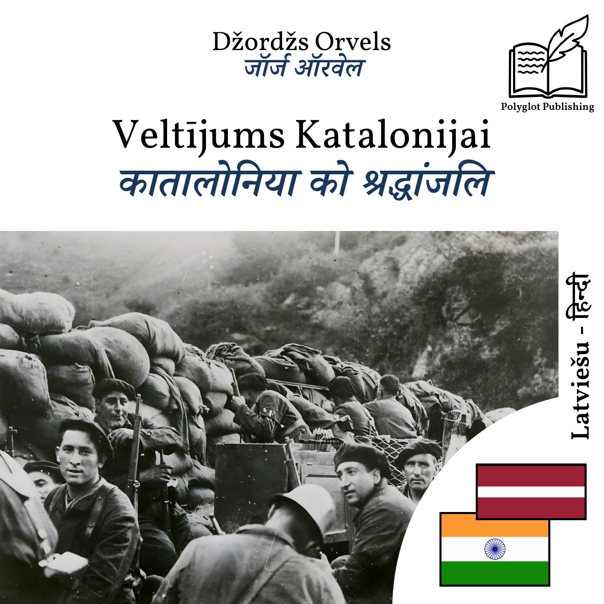 कातालोनिया को श्रद्धांजलि