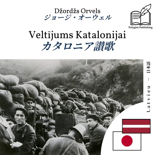 カタロニア讃歌