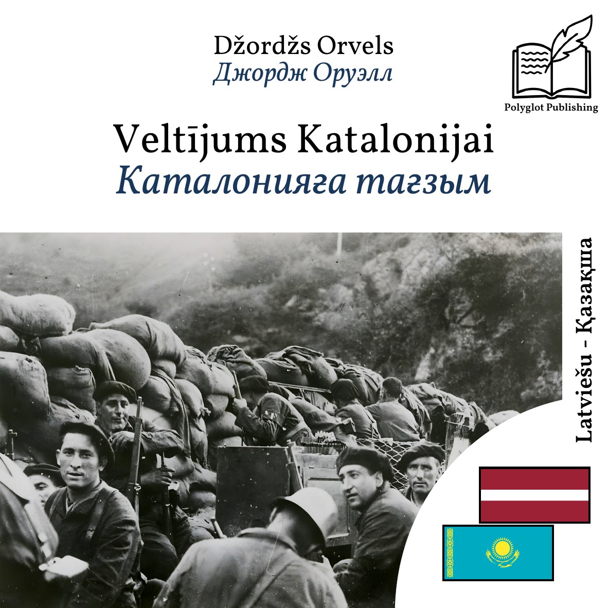 Каталонияға тағзым
