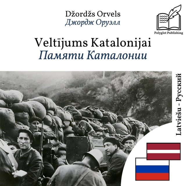 Памяти Каталонии