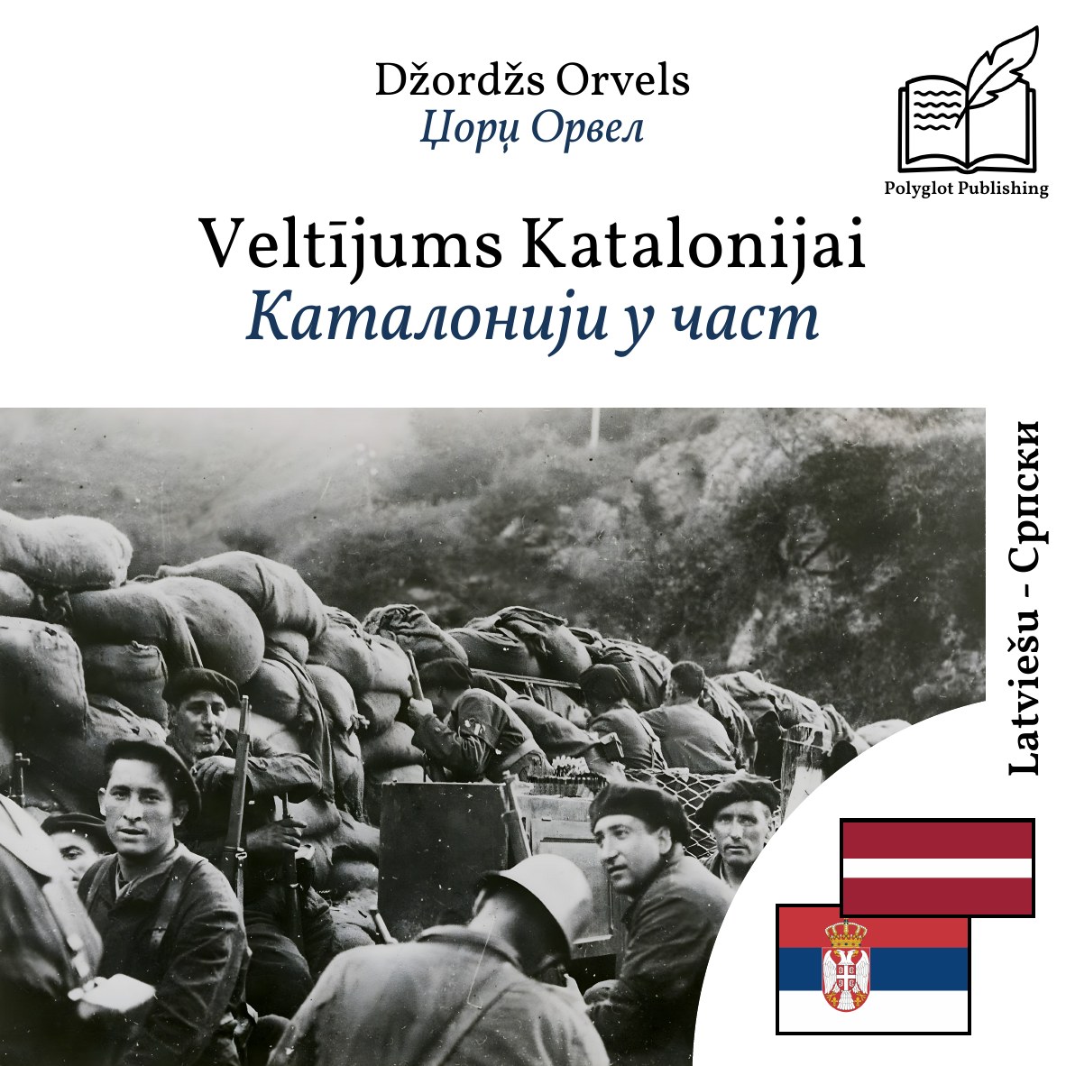 Каталонији у част