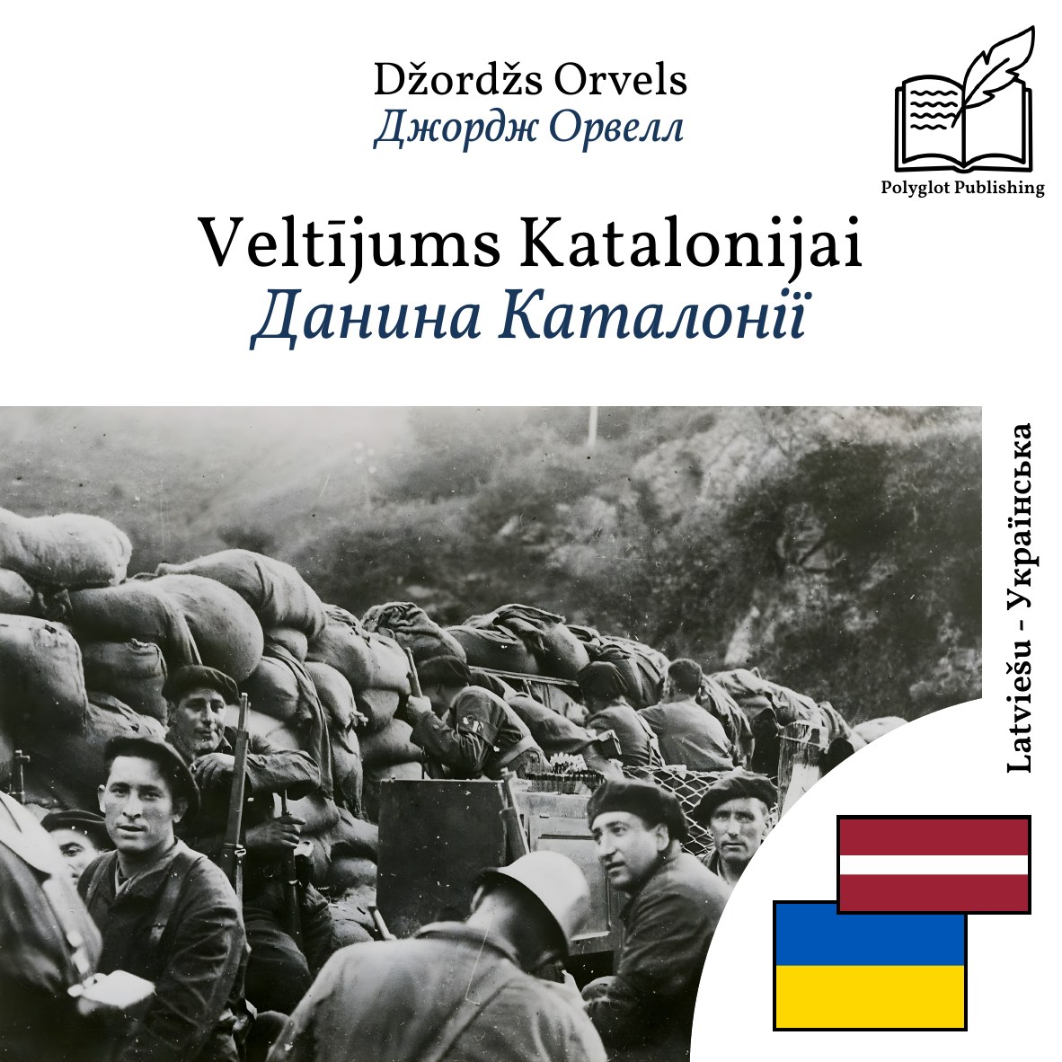 Данина Каталонії