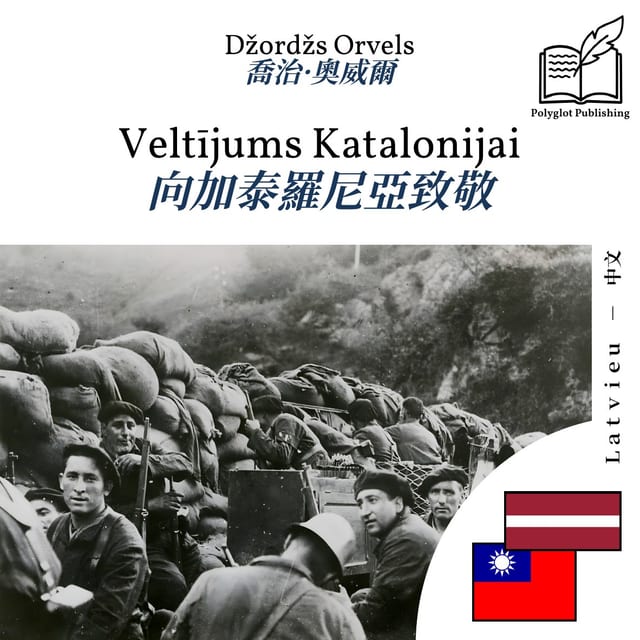 向加泰羅尼亞致敬
