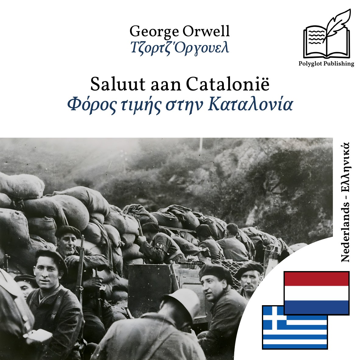 Φόρος τιμής στην Καταλονία