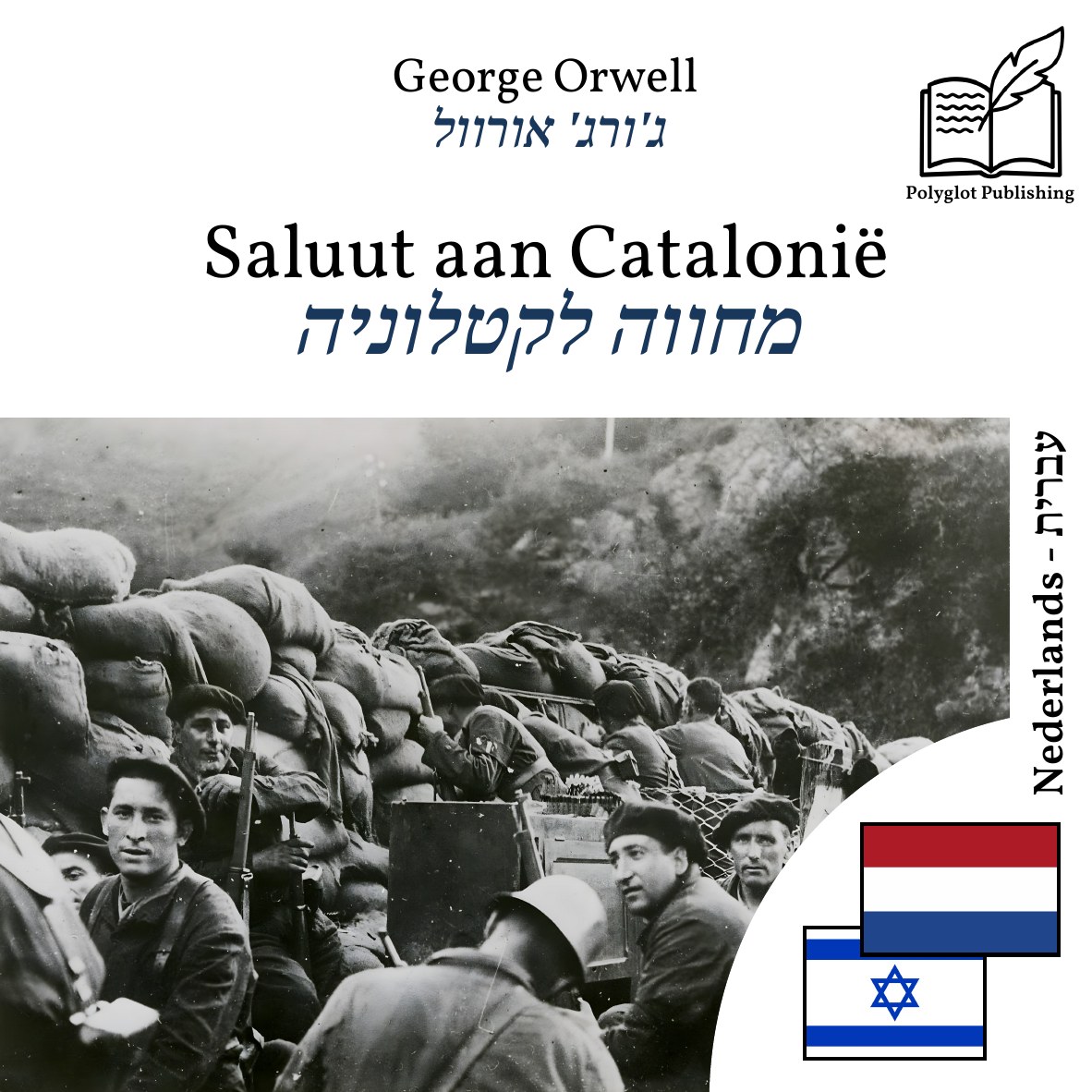 מחווה לקטלוניה