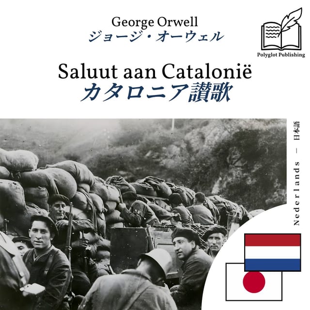 カタロニア讃歌