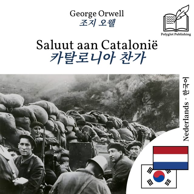 카탈로니아 찬가