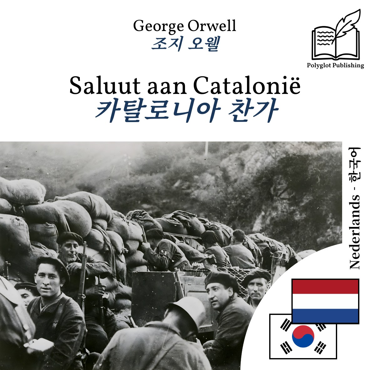 카탈로니아 찬가