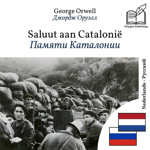 Памяти Каталонии