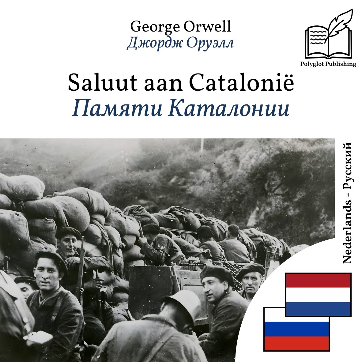 Памяти Каталонии