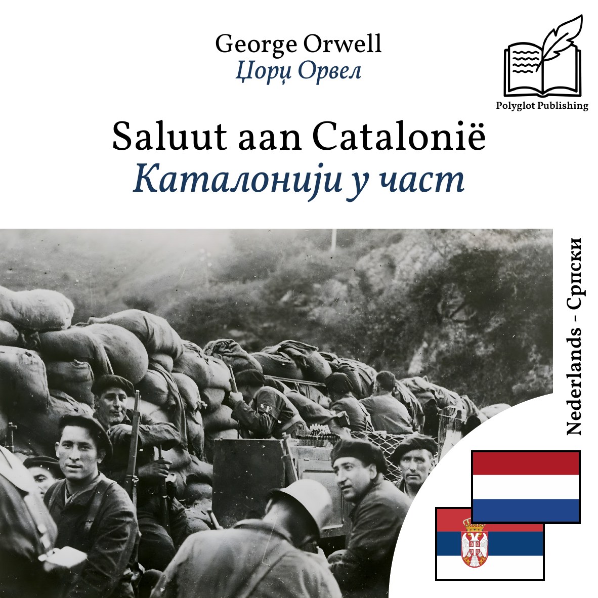 Каталонији у част