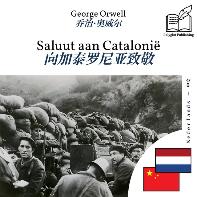向加泰罗尼亚致敬