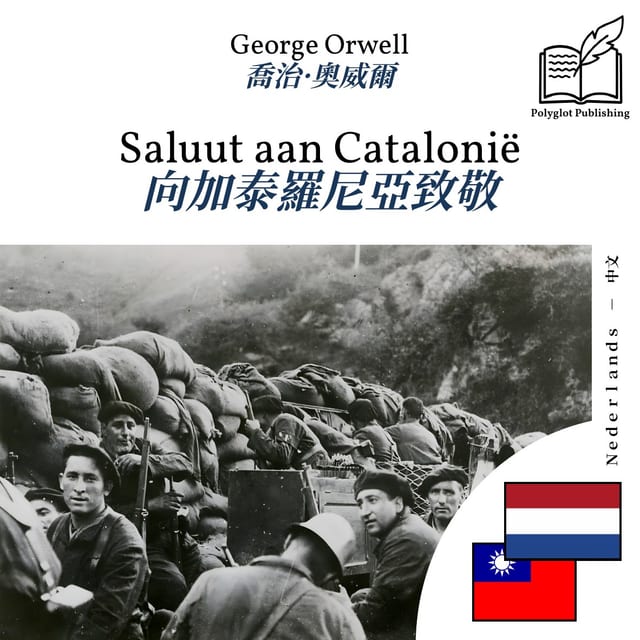 向加泰羅尼亞致敬