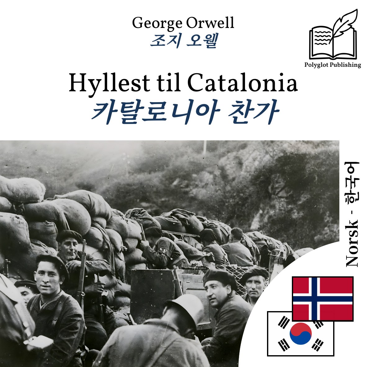 카탈로니아 찬가