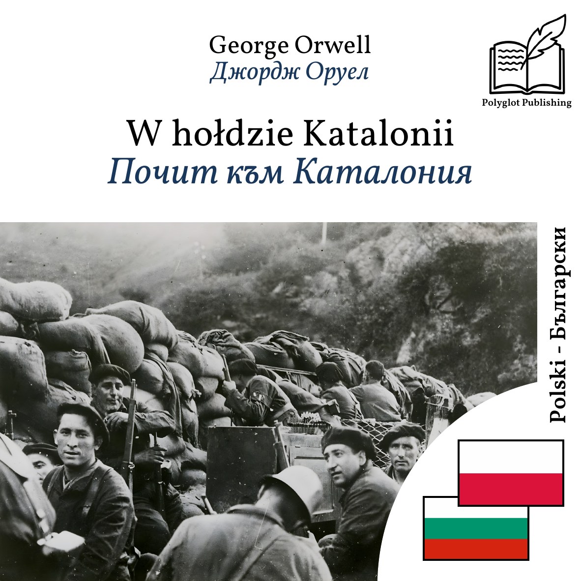 Почит към Каталония