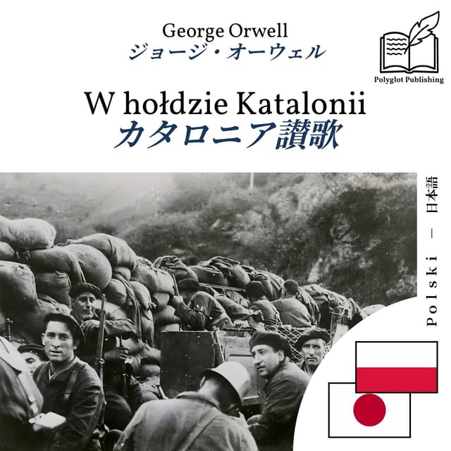 カタロニア讃歌