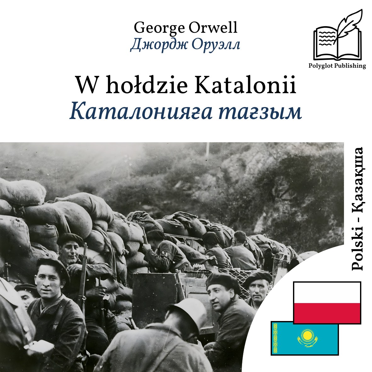 Каталонияға тағзым