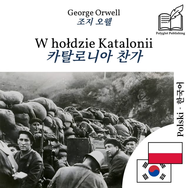 카탈로니아 찬가