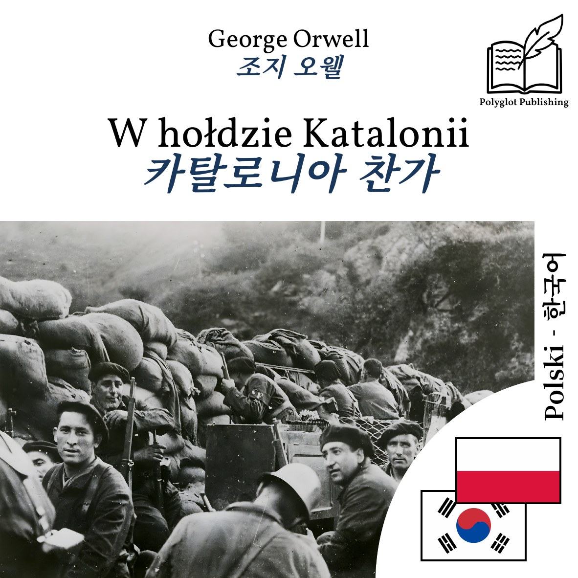 카탈로니아 찬가