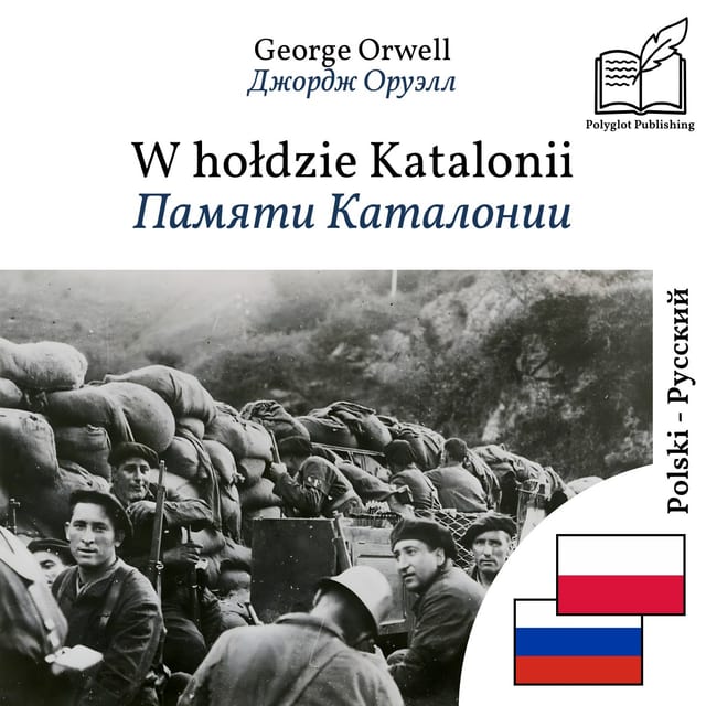 Памяти Каталонии
