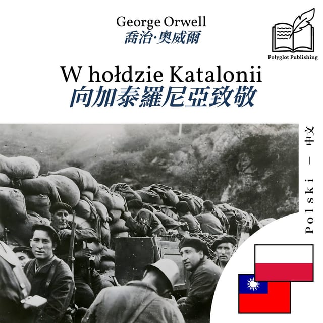 向加泰羅尼亞致敬