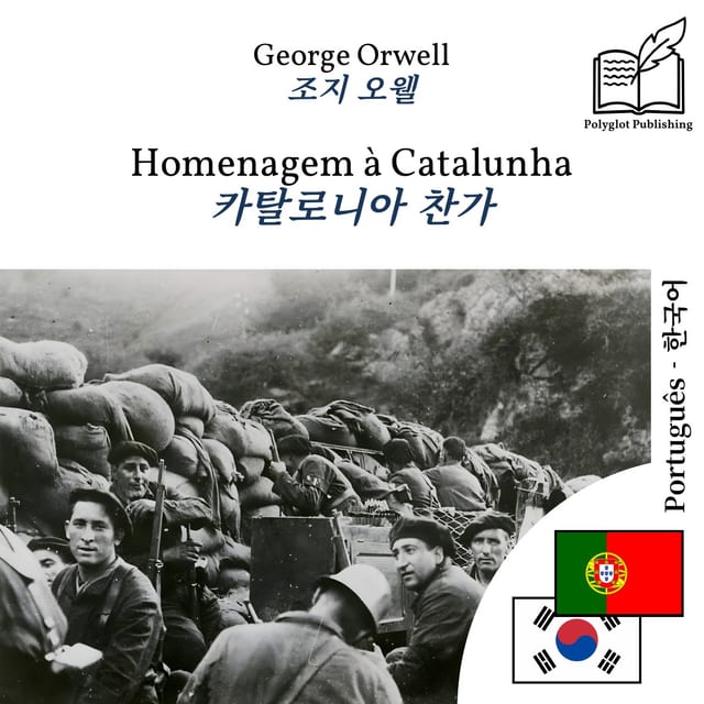 카탈로니아 찬가