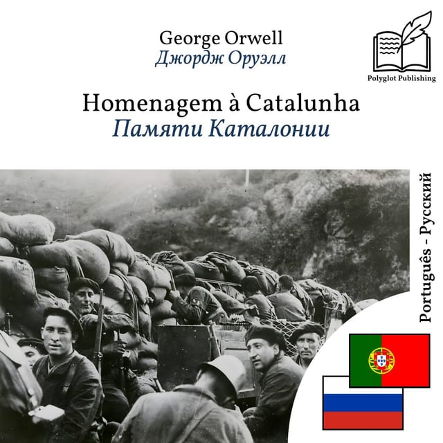 Памяти Каталонии