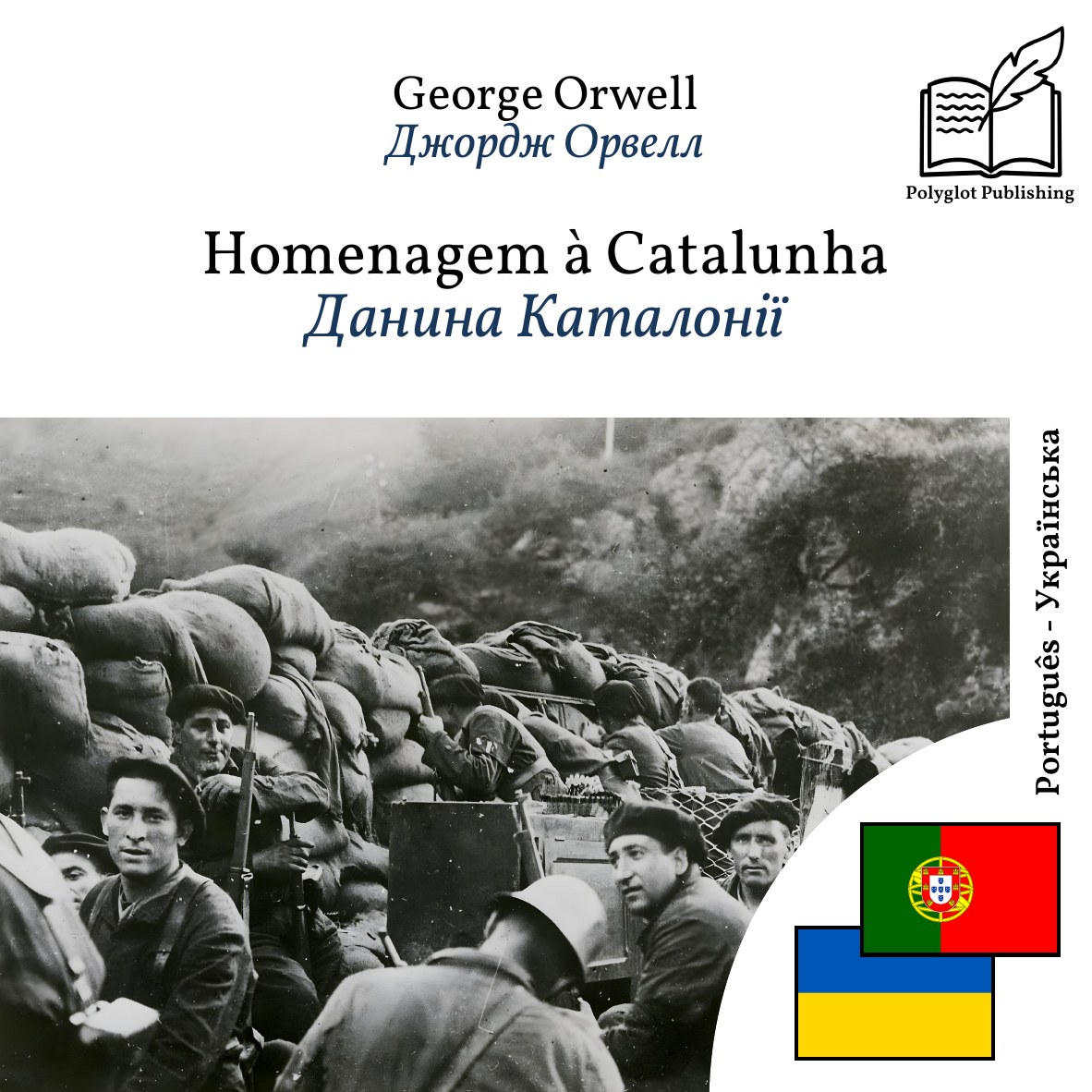 Данина Каталонії
