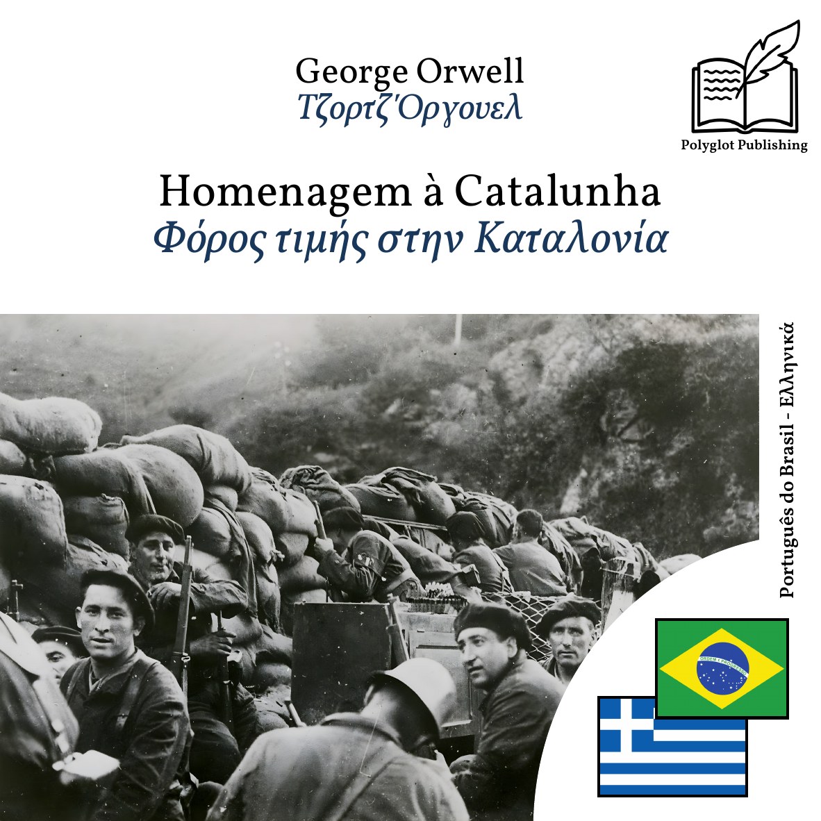 Φόρος τιμής στην Καταλονία