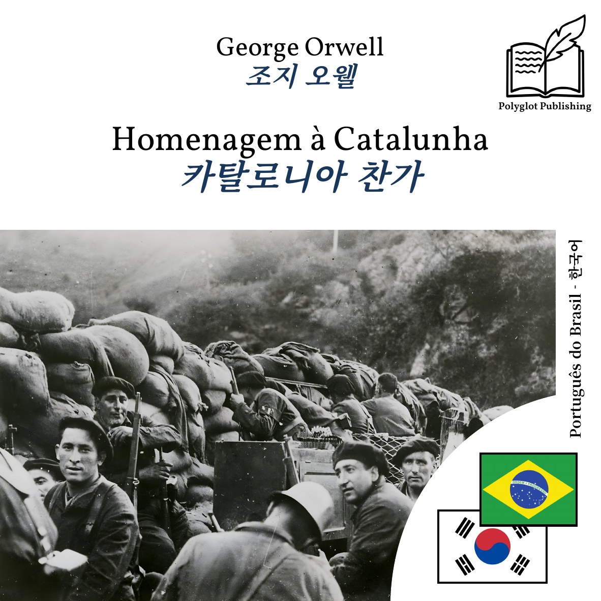 카탈로니아 찬가