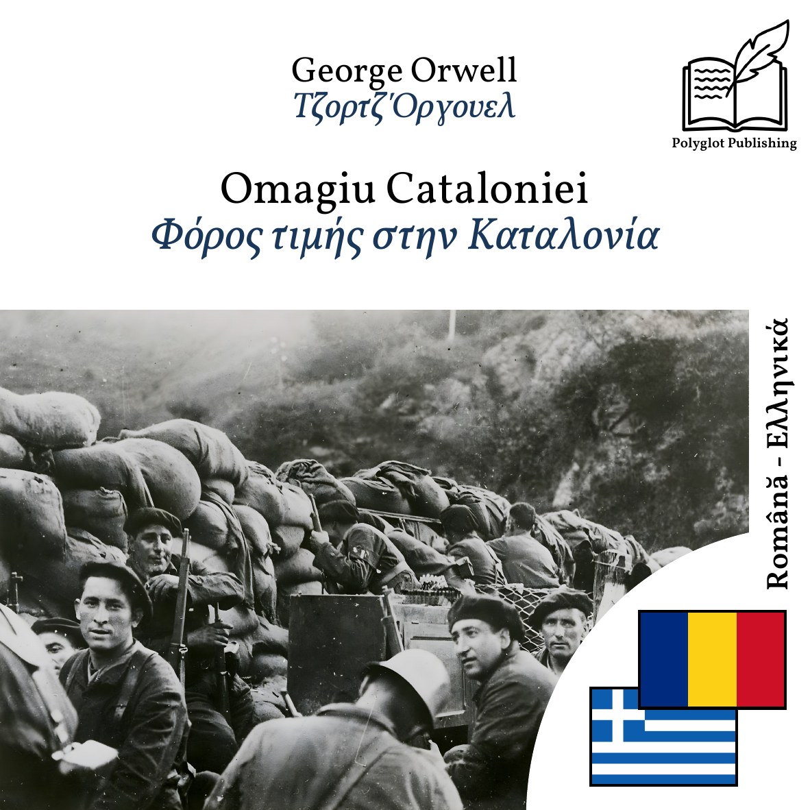Φόρος τιμής στην Καταλονία