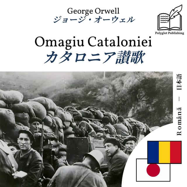 カタロニア讃歌