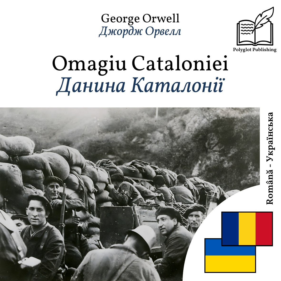 Данина Каталонії